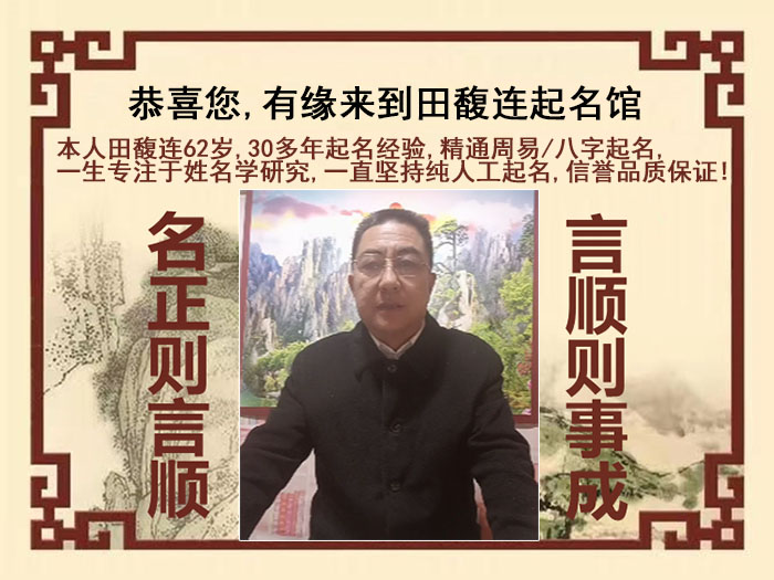 亭湖尚名轩田馥连起名