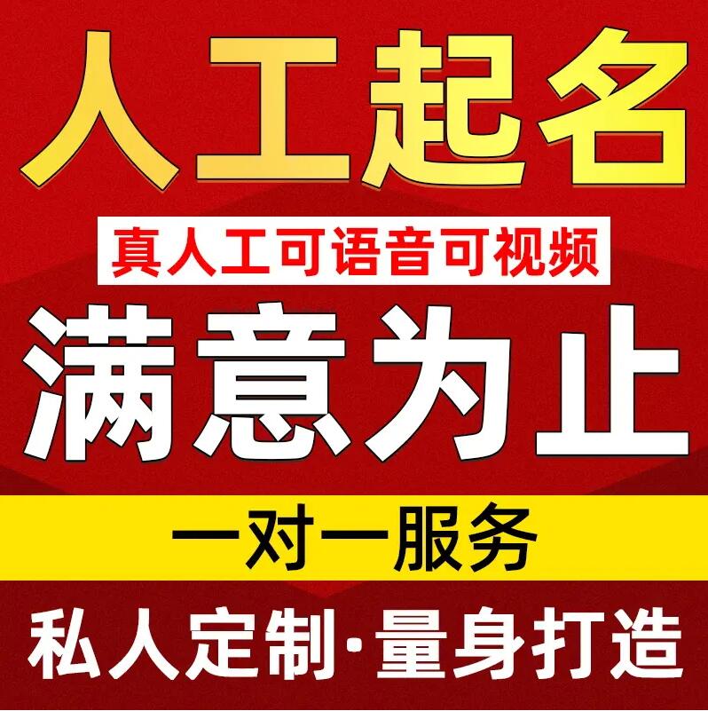  亭湖取名/改名 找田老师